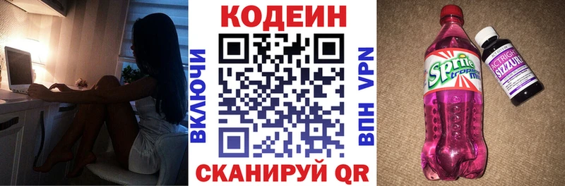 наркота  Голицыно  Кодеиновый сироп Lean напиток Lean (лин) 